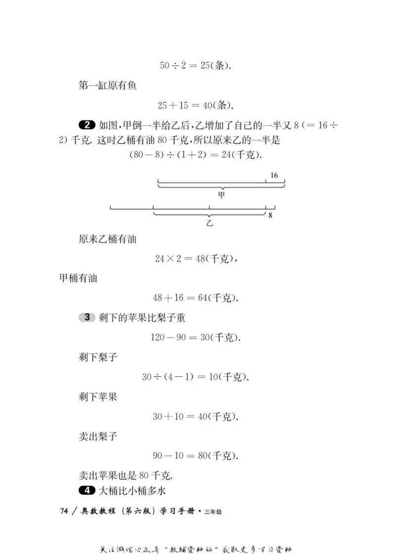 奥数教程&middot;三年级学习手册_奥数专题合集_H007奥数类教辅汇总PDF_1~12年级奥数教程