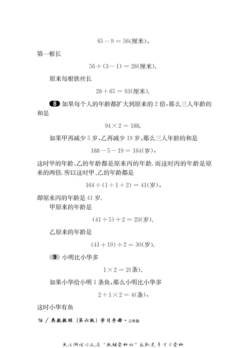 奥数教程&middot;三年级学习手册_奥数专题合集_H007奥数类教辅汇总PDF_1~12年级奥数教程