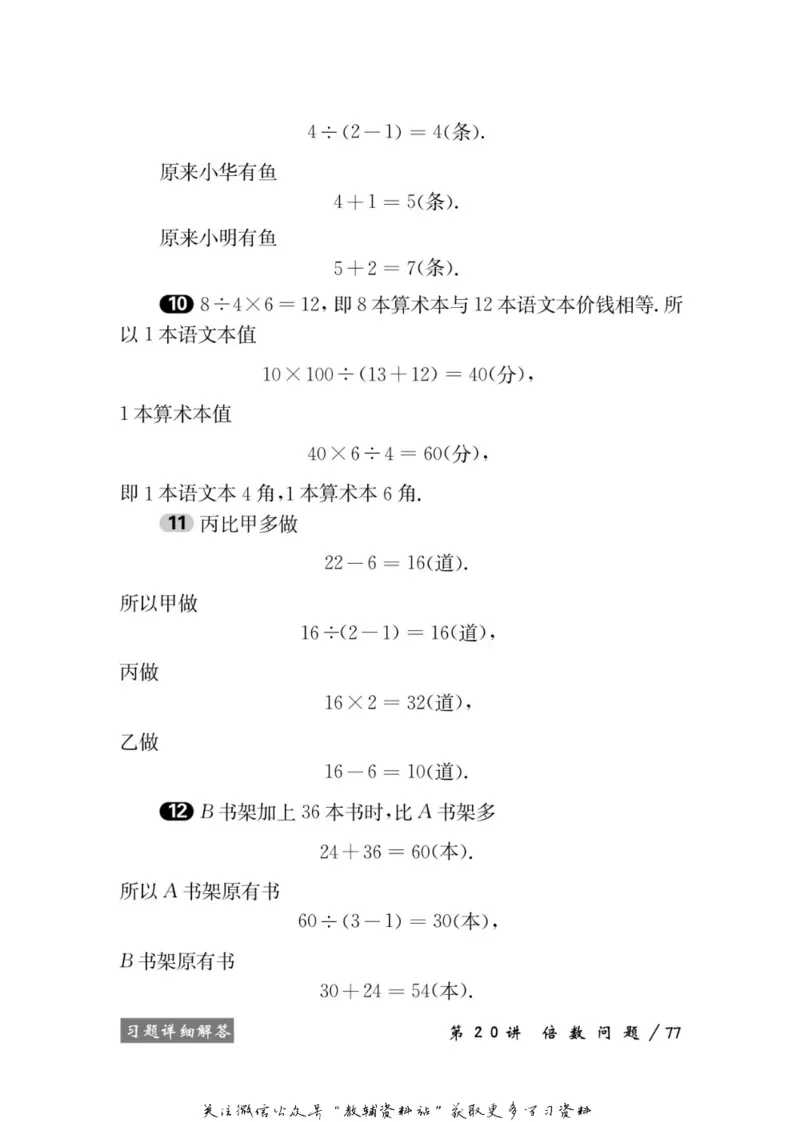 奥数教程&middot;三年级学习手册_奥数专题合集_H007奥数类教辅汇总PDF_1~12年级奥数教程