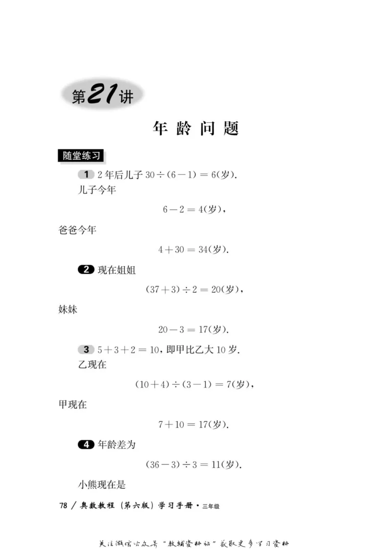奥数教程&middot;三年级学习手册_奥数专题合集_H007奥数类教辅汇总PDF_1~12年级奥数教程