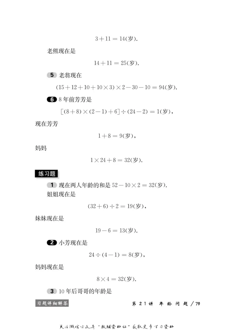 奥数教程&middot;三年级学习手册_奥数专题合集_H007奥数类教辅汇总PDF_1~12年级奥数教程