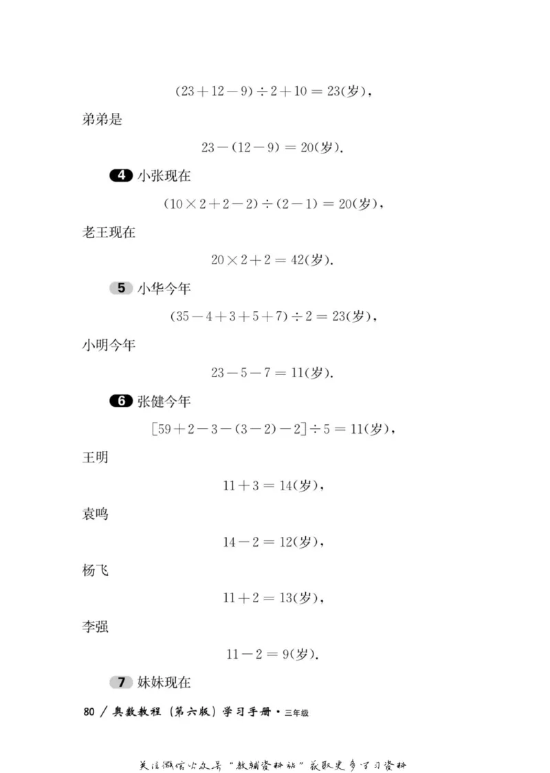 奥数教程&middot;三年级学习手册_奥数专题合集_H007奥数类教辅汇总PDF_1~12年级奥数教程