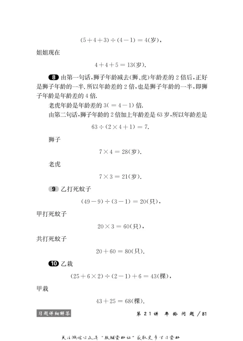 奥数教程&middot;三年级学习手册_奥数专题合集_H007奥数类教辅汇总PDF_1~12年级奥数教程