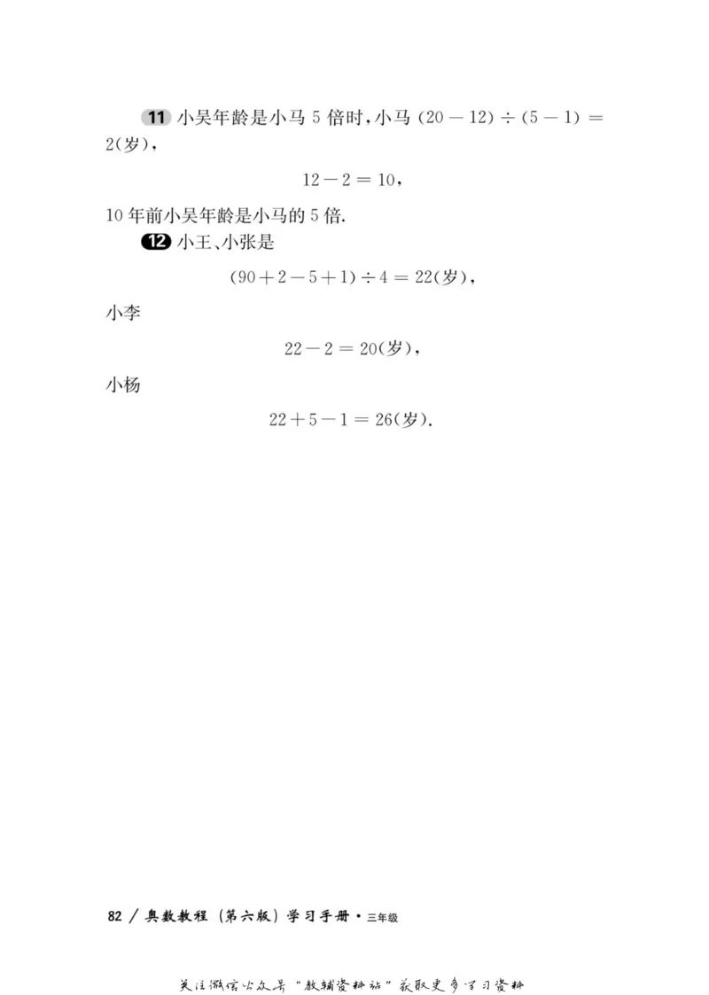 奥数教程&middot;三年级学习手册_奥数专题合集_H007奥数类教辅汇总PDF_1~12年级奥数教程