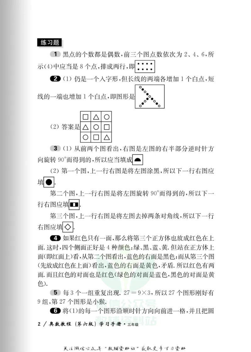 奥数教程&middot;三年级学习手册_奥数专题合集_H007奥数类教辅汇总PDF_1~12年级奥数教程