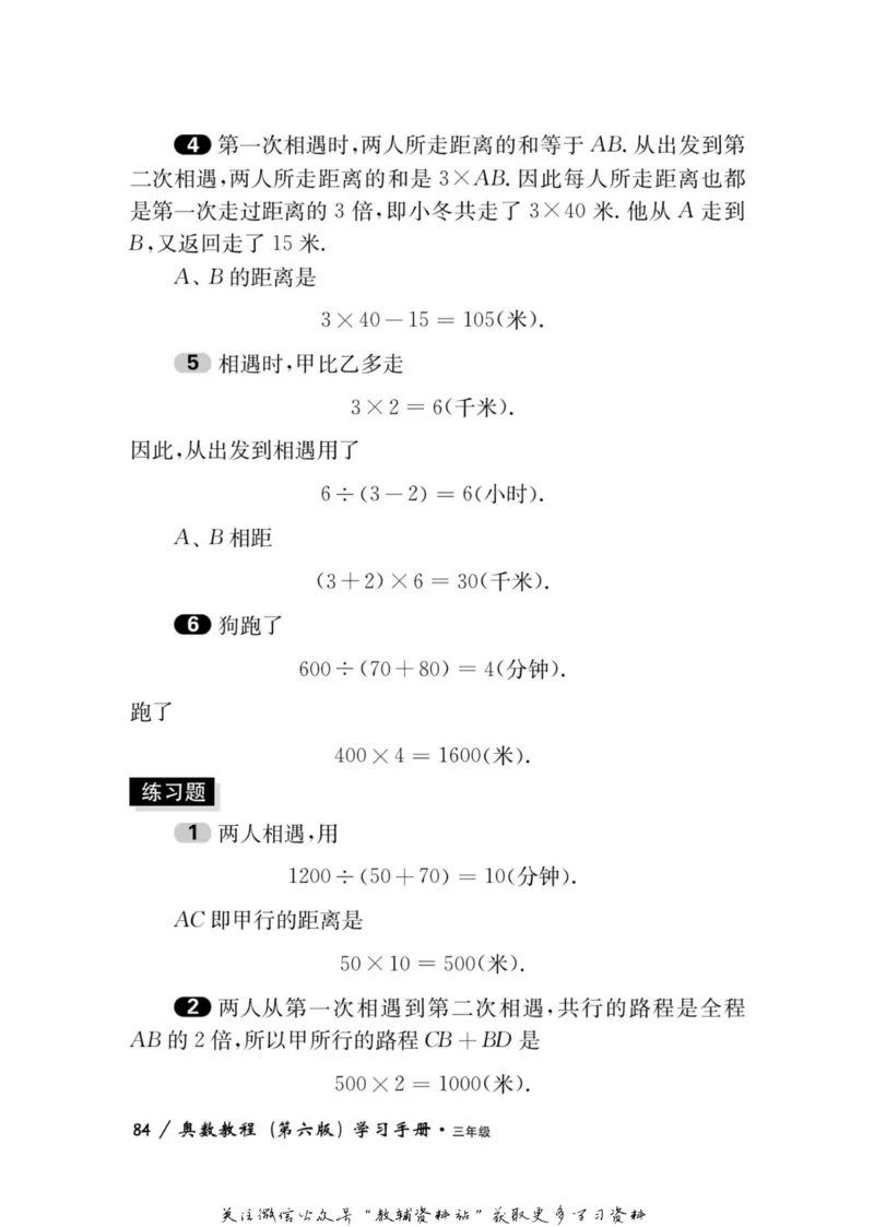 奥数教程&middot;三年级学习手册_奥数专题合集_H007奥数类教辅汇总PDF_1~12年级奥数教程