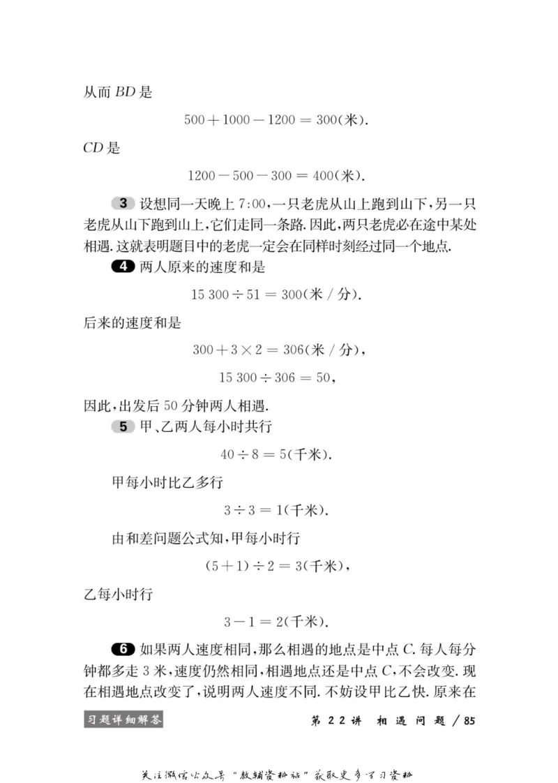 奥数教程&middot;三年级学习手册_奥数专题合集_H007奥数类教辅汇总PDF_1~12年级奥数教程
