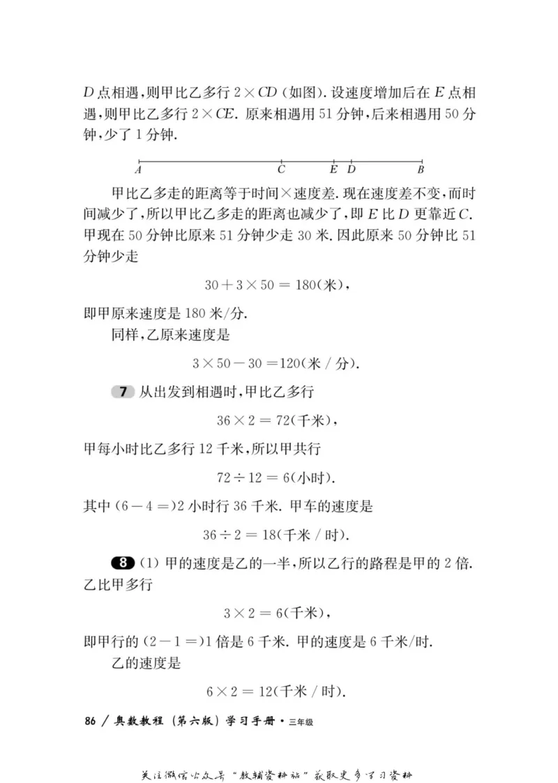 奥数教程&middot;三年级学习手册_奥数专题合集_H007奥数类教辅汇总PDF_1~12年级奥数教程