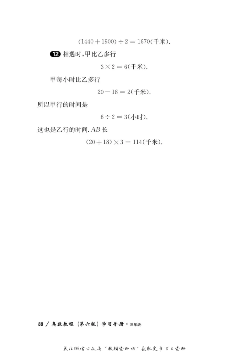 奥数教程&middot;三年级学习手册_奥数专题合集_H007奥数类教辅汇总PDF_1~12年级奥数教程