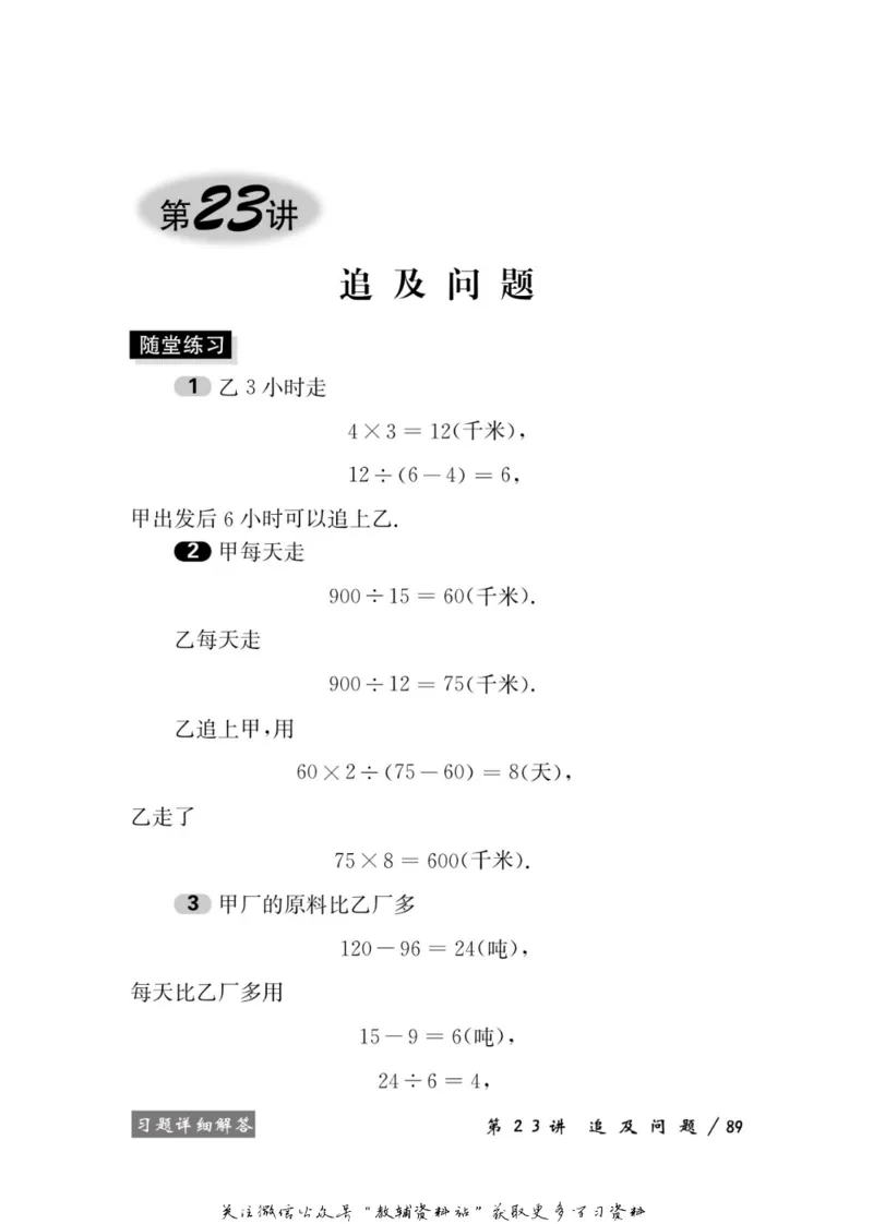 奥数教程&middot;三年级学习手册_奥数专题合集_H007奥数类教辅汇总PDF_1~12年级奥数教程