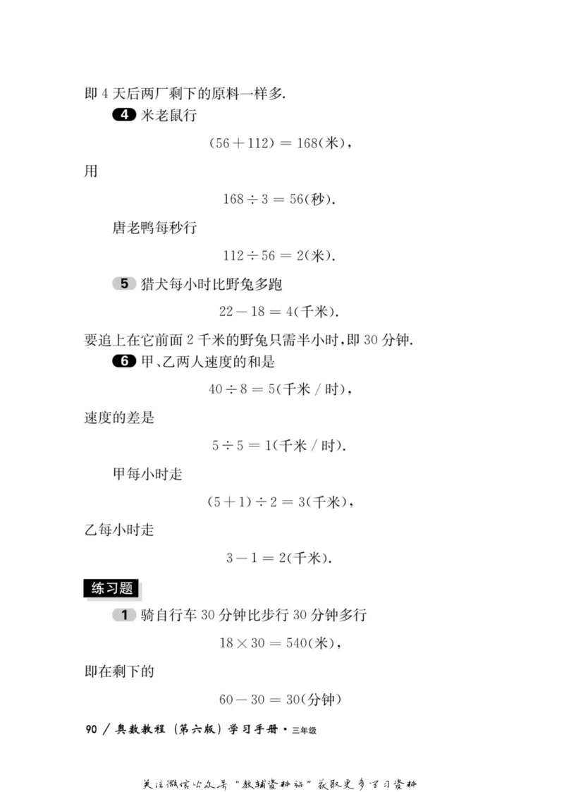 奥数教程&middot;三年级学习手册_奥数专题合集_H007奥数类教辅汇总PDF_1~12年级奥数教程