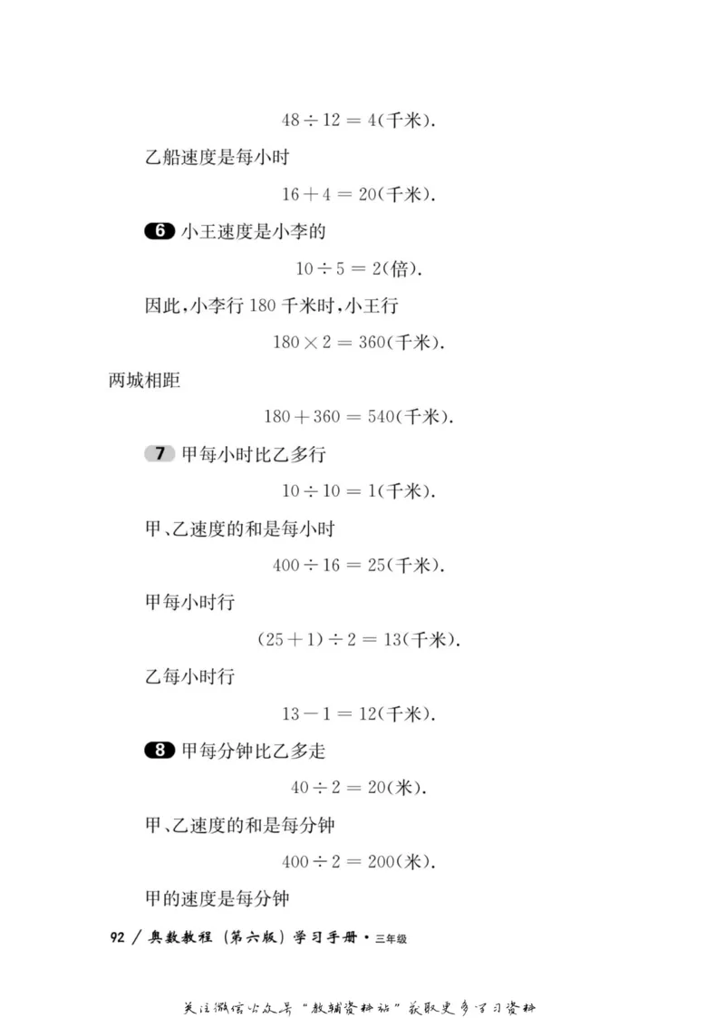 奥数教程&middot;三年级学习手册_奥数专题合集_H007奥数类教辅汇总PDF_1~12年级奥数教程