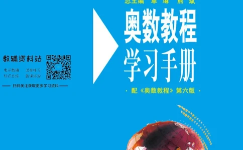 奥数教程&middot;三年级学习手册_奥数专题合集_H007奥数类教辅汇总PDF_1~12年级奥数教程