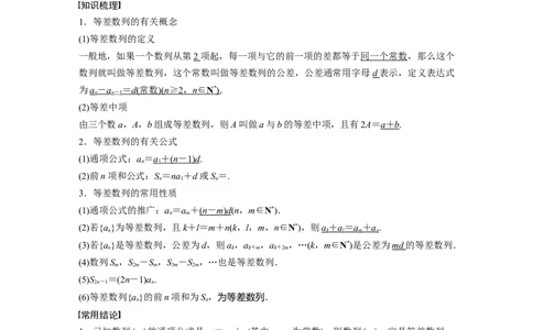 2024年高考数学一轮复习（新高考版）第6章　&sect;6.2　等差数列_新高考复习资料_2024年新高考资料_一轮复习资料_完2024数学步步高大一轮复习（课件+讲义）