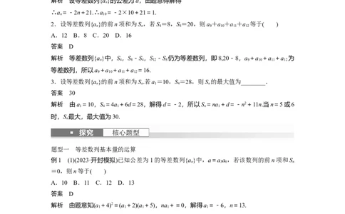 2024年高考数学一轮复习（新高考版）第6章　&sect;6.2　等差数列_新高考复习资料_2024年新高考资料_一轮复习资料_完2024数学步步高大一轮复习（课件+讲义）