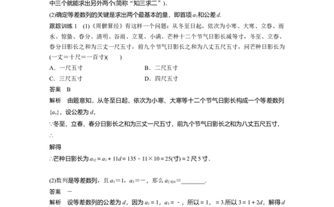 2024年高考数学一轮复习（新高考版）第6章　&sect;6.2　等差数列_新高考复习资料_2024年新高考资料_一轮复习资料_完2024数学步步高大一轮复习（课件+讲义）
