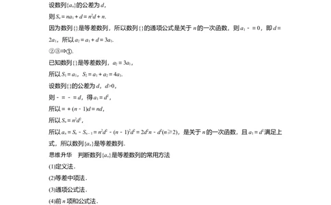 2024年高考数学一轮复习（新高考版）第6章　&sect;6.2　等差数列_新高考复习资料_2024年新高考资料_一轮复习资料_完2024数学步步高大一轮复习（课件+讲义）