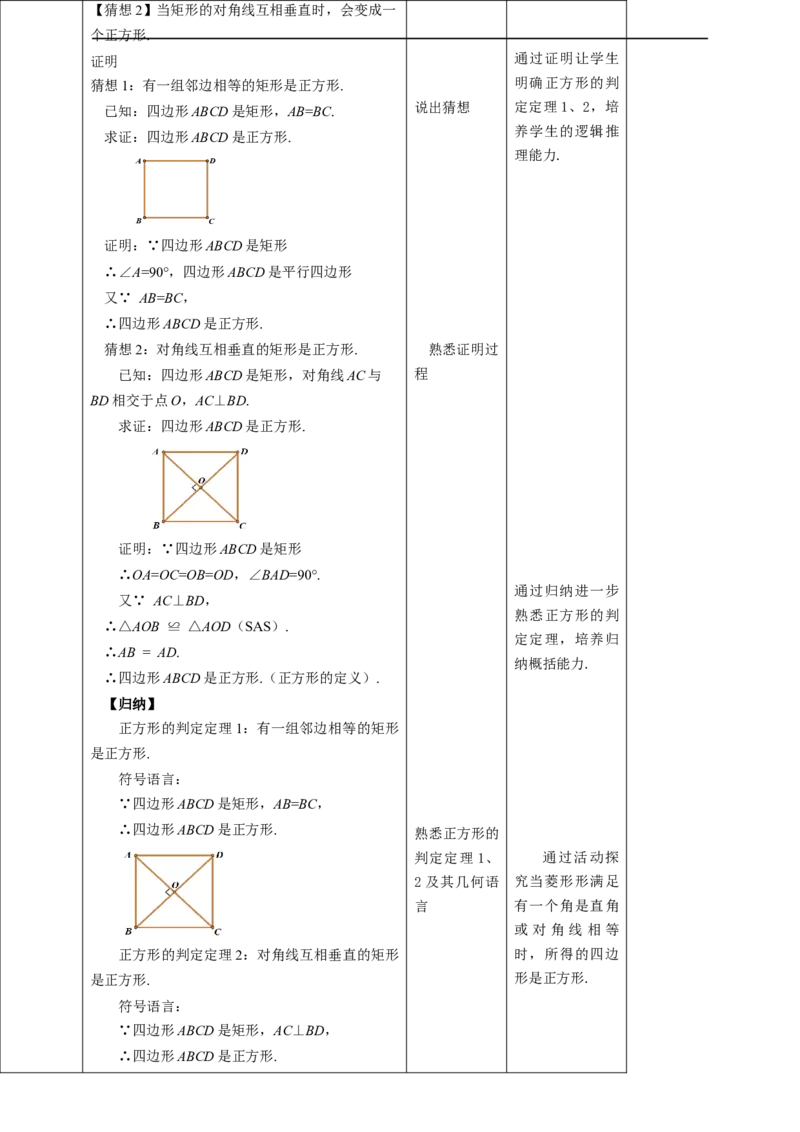 核心素养目标1.3.2正方形的判定教学设计_北师大初中数学_9上-北师大版初中数学_01课件+教案核心素养目标_教案