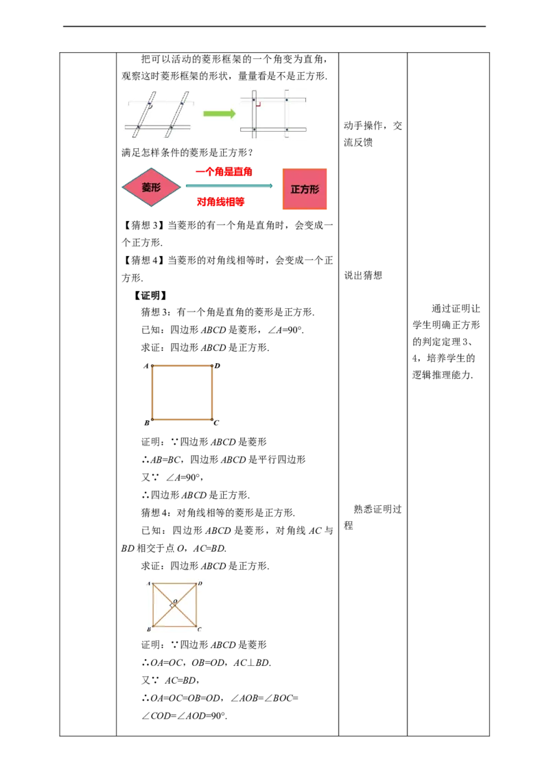 核心素养目标1.3.2正方形的判定教学设计_北师大初中数学_9上-北师大版初中数学_01课件+教案核心素养目标_教案