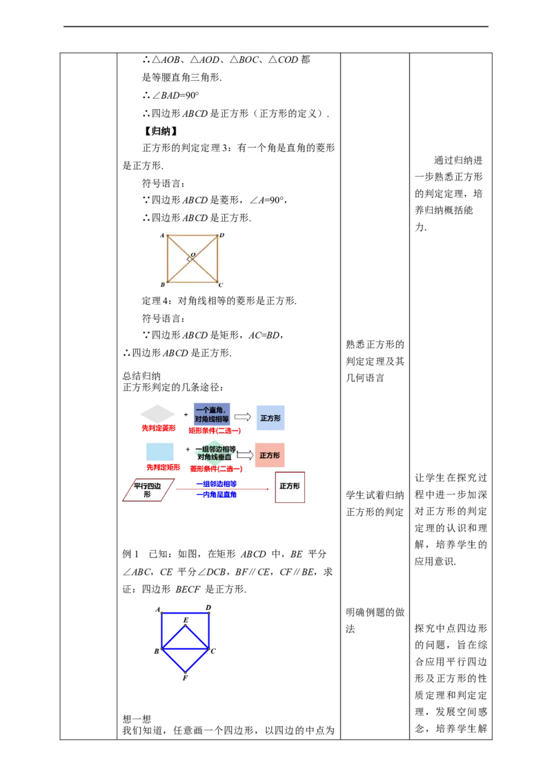 核心素养目标1.3.2正方形的判定教学设计_北师大初中数学_9上-北师大版初中数学_01课件+教案核心素养目标_教案