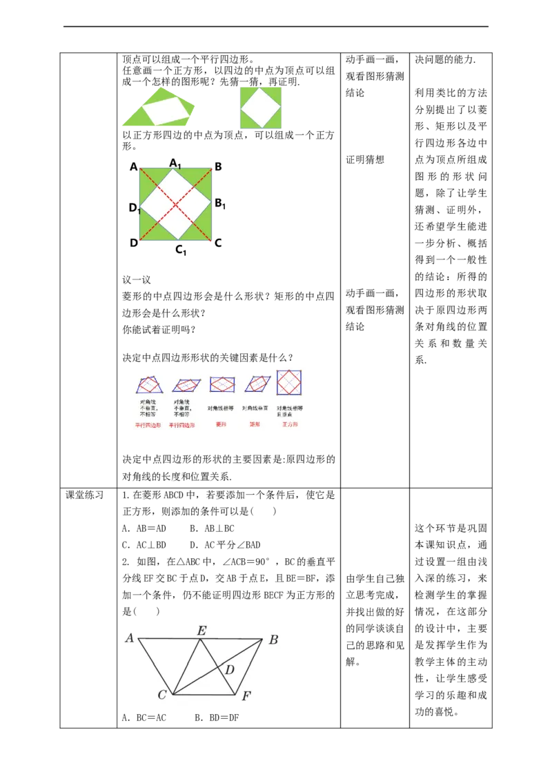 核心素养目标1.3.2正方形的判定教学设计_北师大初中数学_9上-北师大版初中数学_01课件+教案核心素养目标_教案