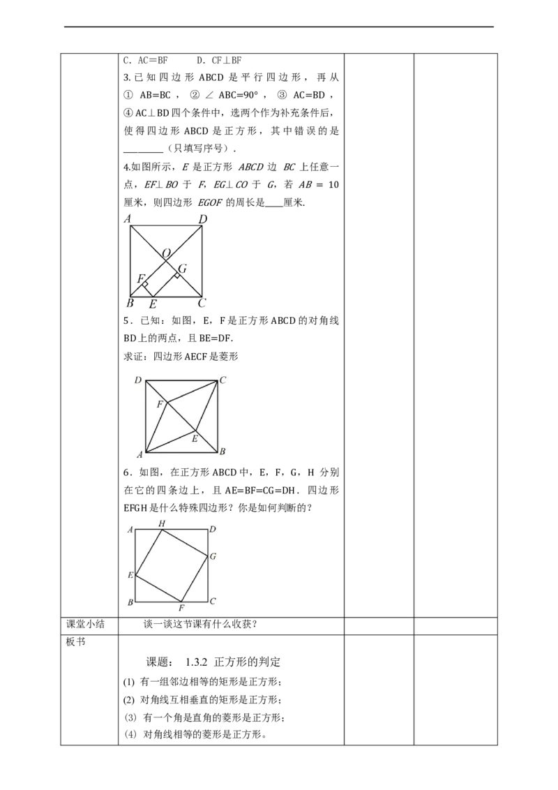 核心素养目标1.3.2正方形的判定教学设计_北师大初中数学_9上-北师大版初中数学_01课件+教案核心素养目标_教案