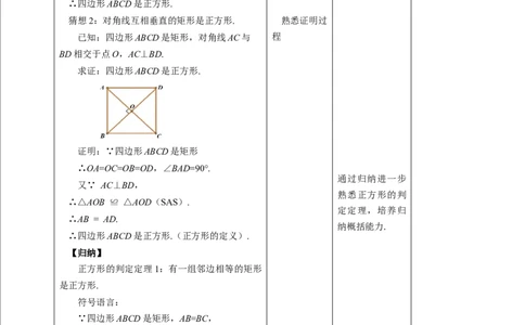 核心素养目标1.3.2正方形的判定教学设计_北师大初中数学_9上-北师大版初中数学_01课件+教案核心素养目标_教案