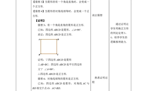 核心素养目标1.3.2正方形的判定教学设计_北师大初中数学_9上-北师大版初中数学_01课件+教案核心素养目标_教案