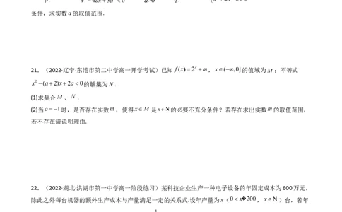 第07讲：第一章集合与常用逻辑用语、不等式、复数（测）（提高卷）（学生版）_02高考数学_新高考复习资料_2023年新高考资料_一轮复习_2023新高考数学一轮复习讲练测（新教材新高考）