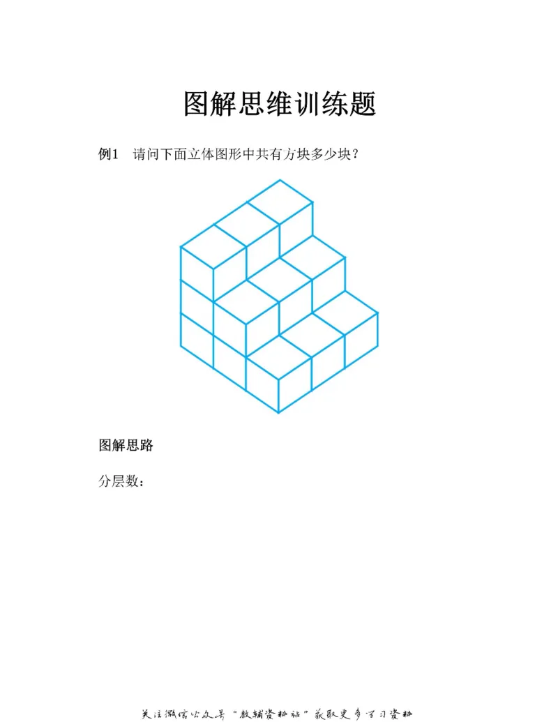 图解小学数学思维训练题二年级_奥数专题合集_H007奥数类教辅汇总PDF_1~6年级图解小学数学思维训练题
