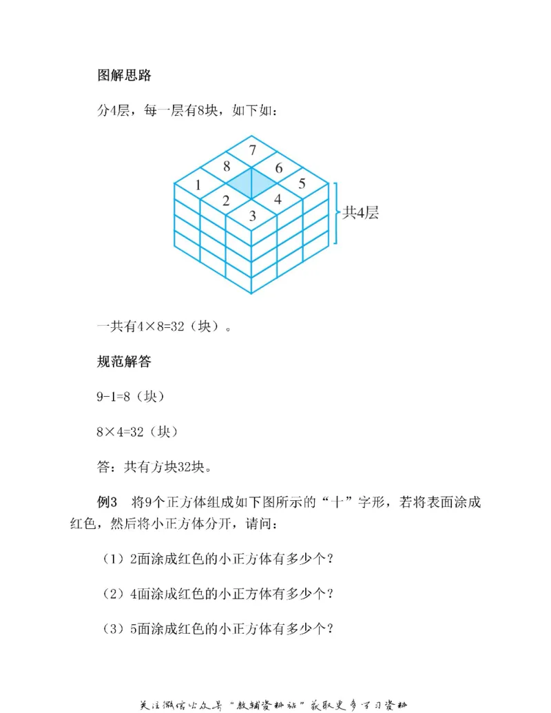 图解小学数学思维训练题二年级_奥数专题合集_H007奥数类教辅汇总PDF_1~6年级图解小学数学思维训练题