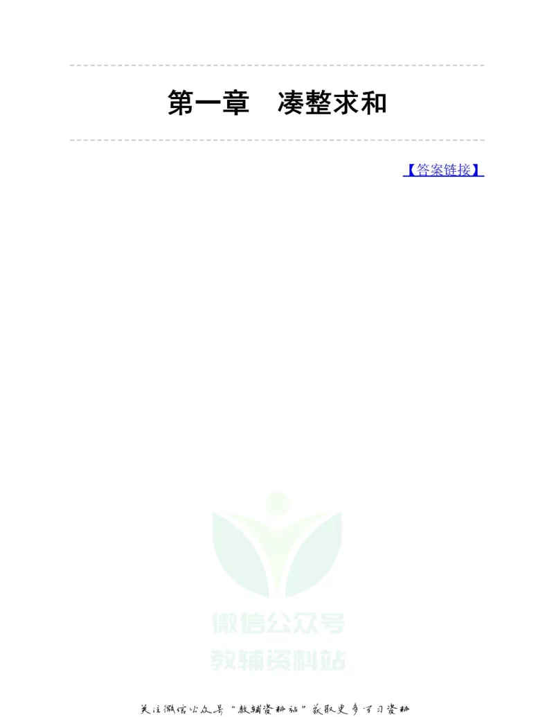 图解小学数学思维训练题二年级_奥数专题合集_H007奥数类教辅汇总PDF_1~6年级图解小学数学思维训练题