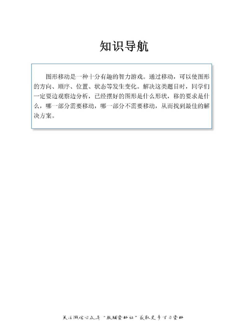 图解小学数学思维训练题二年级_奥数专题合集_H007奥数类教辅汇总PDF_1~6年级图解小学数学思维训练题