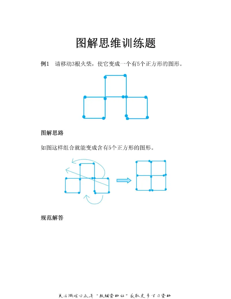 图解小学数学思维训练题二年级_奥数专题合集_H007奥数类教辅汇总PDF_1~6年级图解小学数学思维训练题
