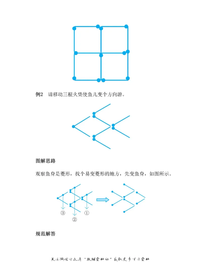 图解小学数学思维训练题二年级_奥数专题合集_H007奥数类教辅汇总PDF_1~6年级图解小学数学思维训练题