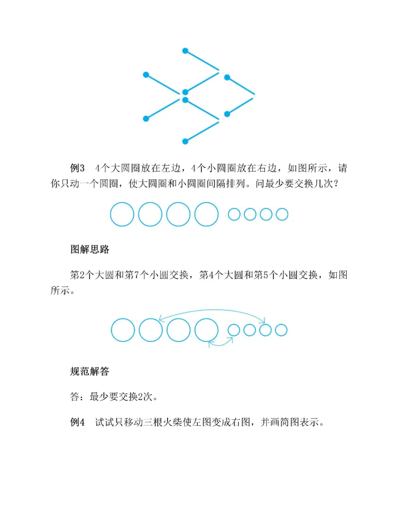 图解小学数学思维训练题二年级_奥数专题合集_H007奥数类教辅汇总PDF_1~6年级图解小学数学思维训练题