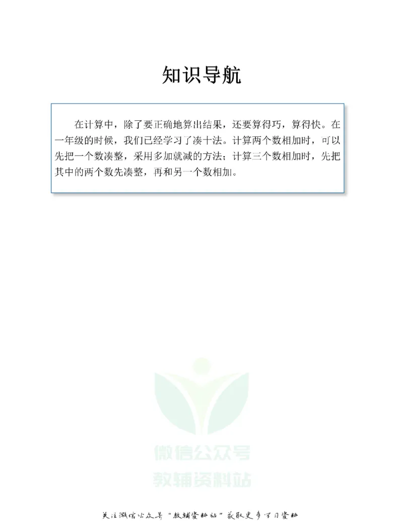 图解小学数学思维训练题二年级_奥数专题合集_H007奥数类教辅汇总PDF_1~6年级图解小学数学思维训练题