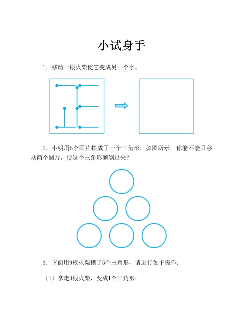 图解小学数学思维训练题二年级_奥数专题合集_H007奥数类教辅汇总PDF_1~6年级图解小学数学思维训练题