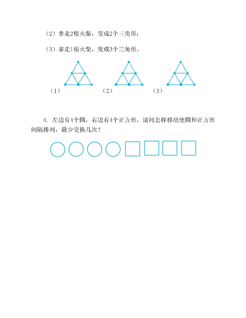 图解小学数学思维训练题二年级_奥数专题合集_H007奥数类教辅汇总PDF_1~6年级图解小学数学思维训练题