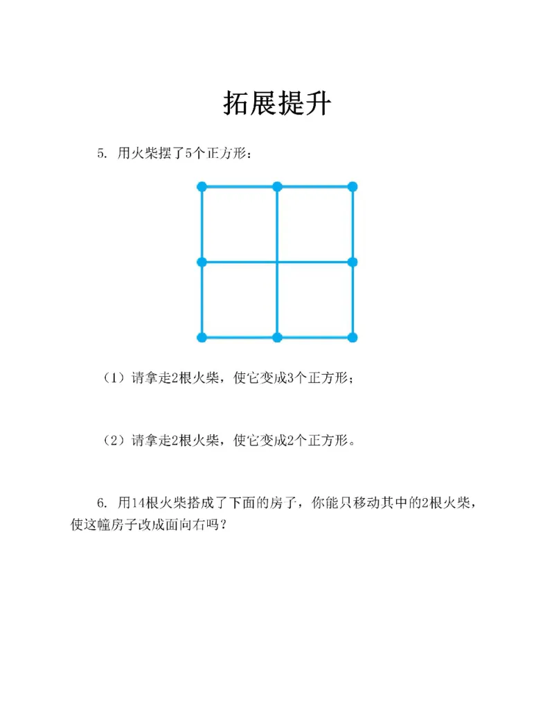 图解小学数学思维训练题二年级_奥数专题合集_H007奥数类教辅汇总PDF_1~6年级图解小学数学思维训练题