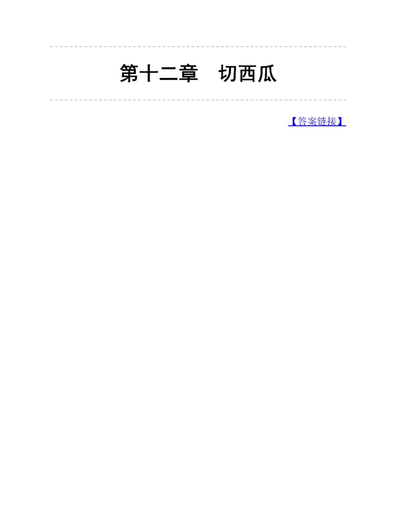 图解小学数学思维训练题二年级_奥数专题合集_H007奥数类教辅汇总PDF_1~6年级图解小学数学思维训练题