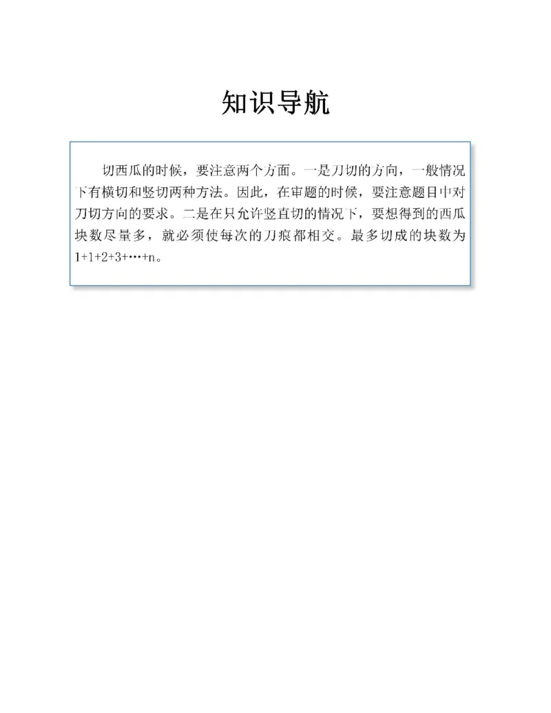 图解小学数学思维训练题二年级_奥数专题合集_H007奥数类教辅汇总PDF_1~6年级图解小学数学思维训练题