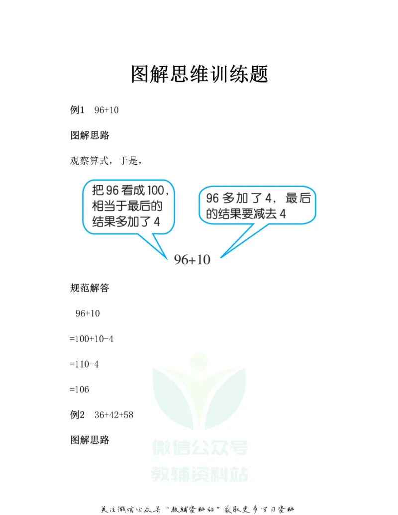 图解小学数学思维训练题二年级_奥数专题合集_H007奥数类教辅汇总PDF_1~6年级图解小学数学思维训练题