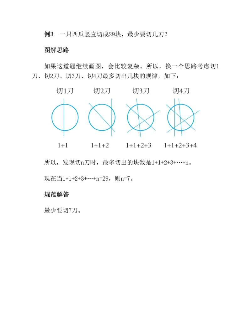 图解小学数学思维训练题二年级_奥数专题合集_H007奥数类教辅汇总PDF_1~6年级图解小学数学思维训练题