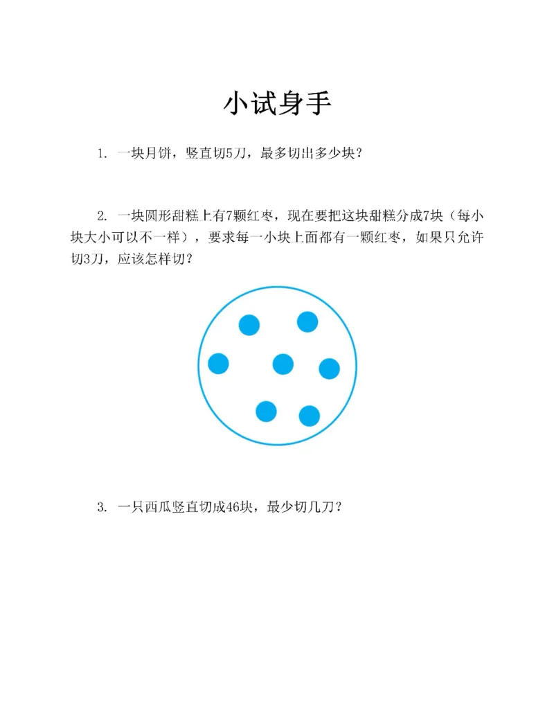 图解小学数学思维训练题二年级_奥数专题合集_H007奥数类教辅汇总PDF_1~6年级图解小学数学思维训练题