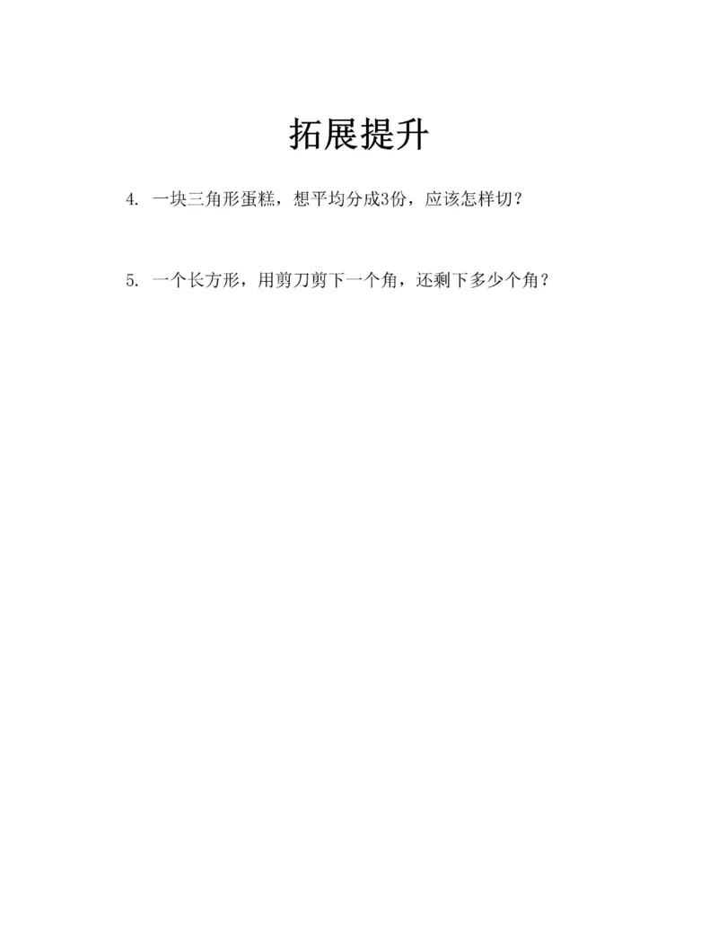 图解小学数学思维训练题二年级_奥数专题合集_H007奥数类教辅汇总PDF_1~6年级图解小学数学思维训练题