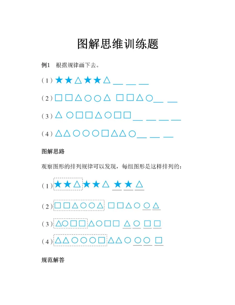 图解小学数学思维训练题二年级_奥数专题合集_H007奥数类教辅汇总PDF_1~6年级图解小学数学思维训练题