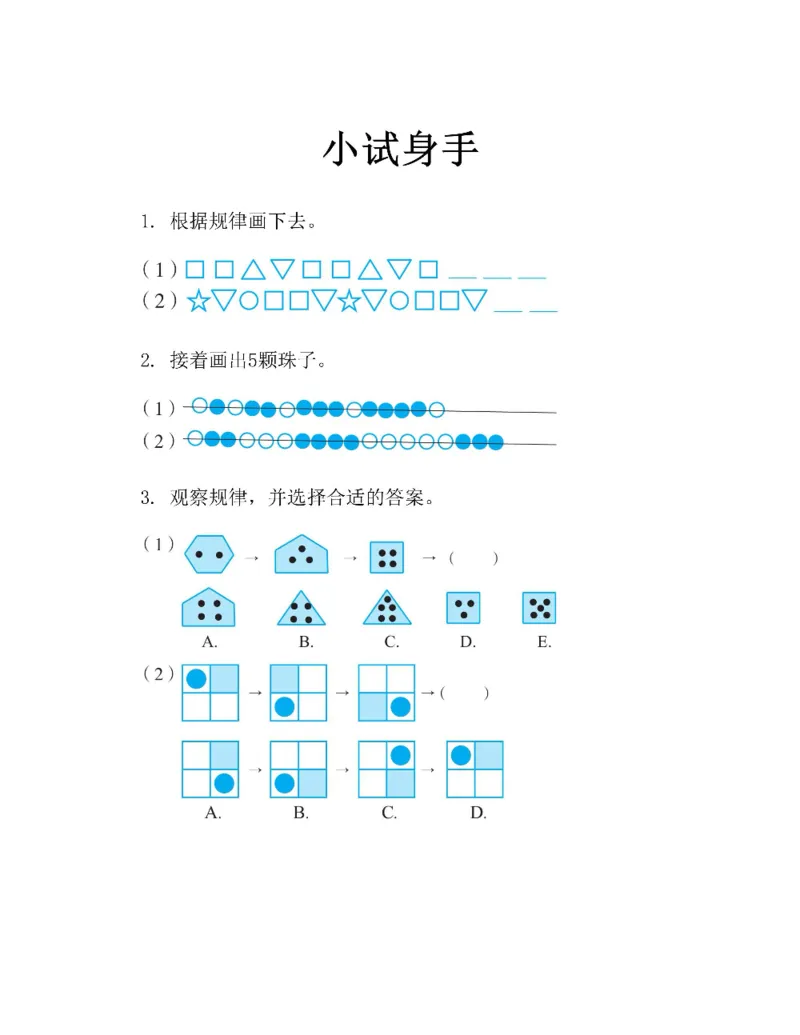 图解小学数学思维训练题二年级_奥数专题合集_H007奥数类教辅汇总PDF_1~6年级图解小学数学思维训练题