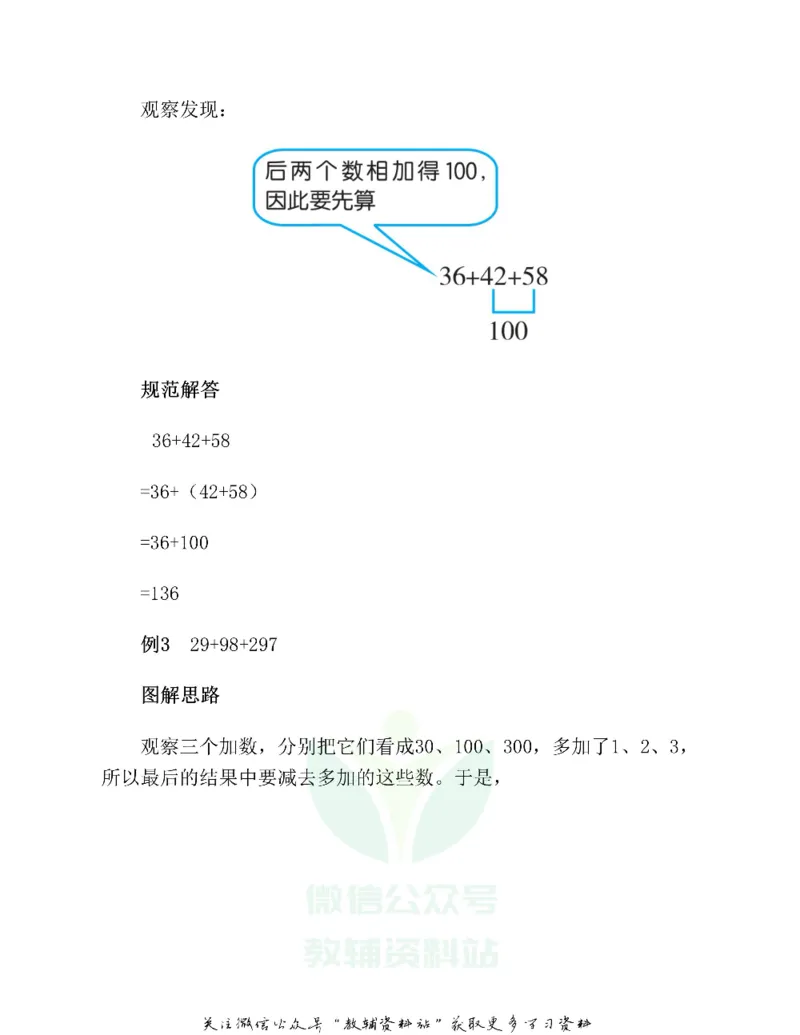 图解小学数学思维训练题二年级_奥数专题合集_H007奥数类教辅汇总PDF_1~6年级图解小学数学思维训练题