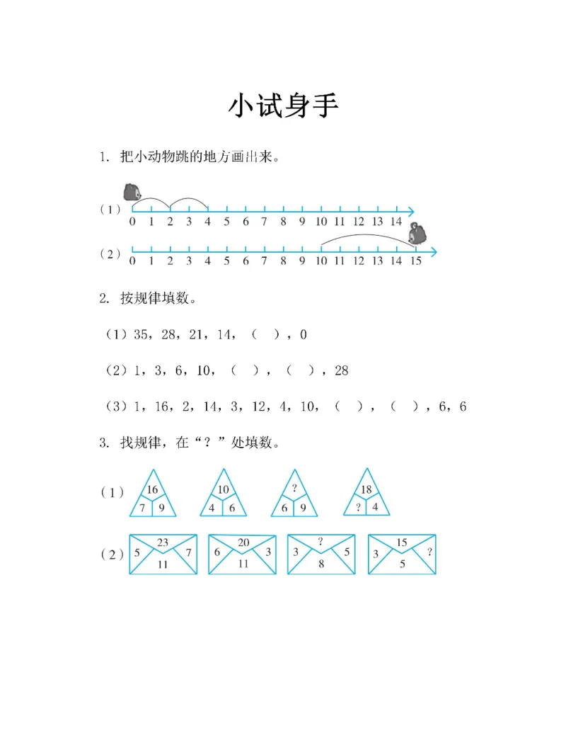 图解小学数学思维训练题二年级_奥数专题合集_H007奥数类教辅汇总PDF_1~6年级图解小学数学思维训练题